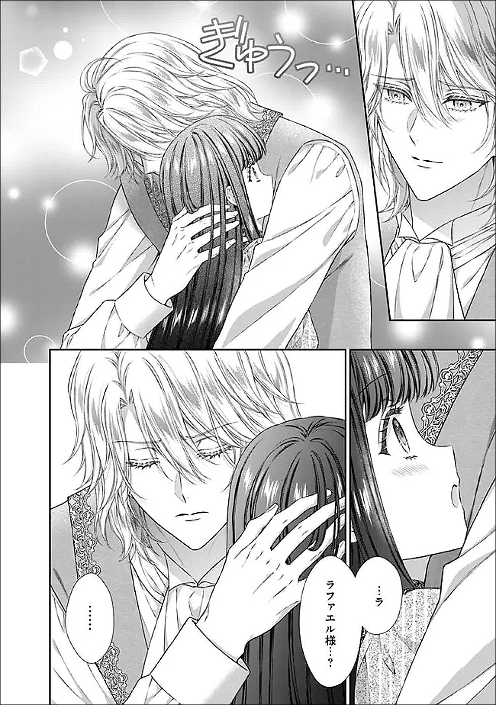 MIRAI DE REIGUUHI NI NARU HAZU NA NO NI, NANDAKA YOUSU GA OKASHII NO DESU GA... (MANGA) Chapter 23.1 page 6 - nihonkuni.com