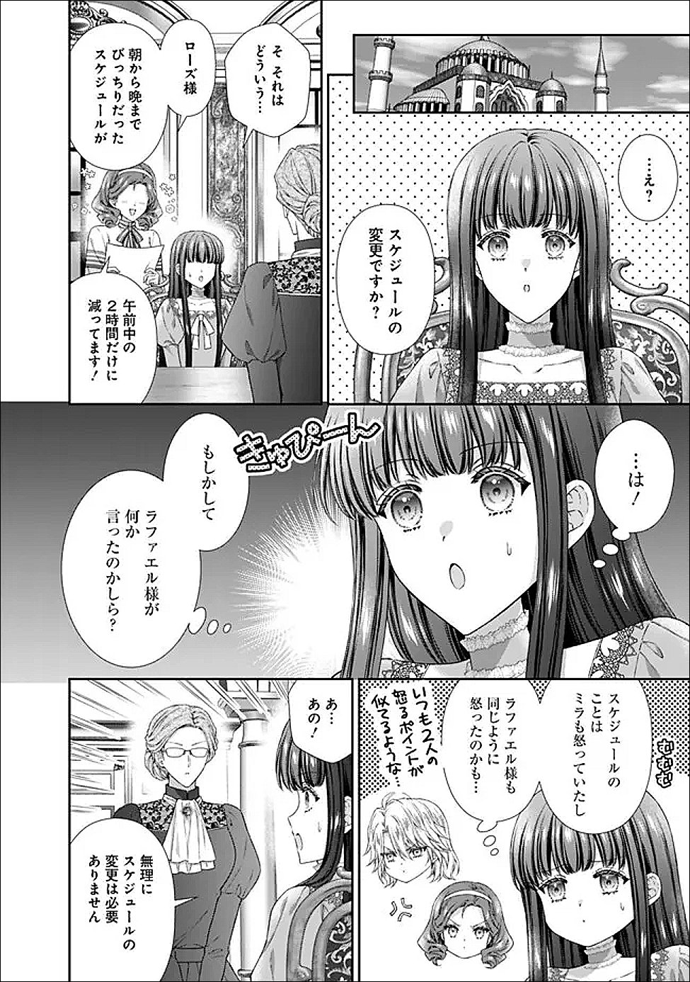 MIRAI DE REIGUUHI NI NARU HAZU NA NO NI, NANDAKA YOUSU GA OKASHII NO DESU GA... (MANGA) Chapter 23.1 page 8 - nihonkuni.com