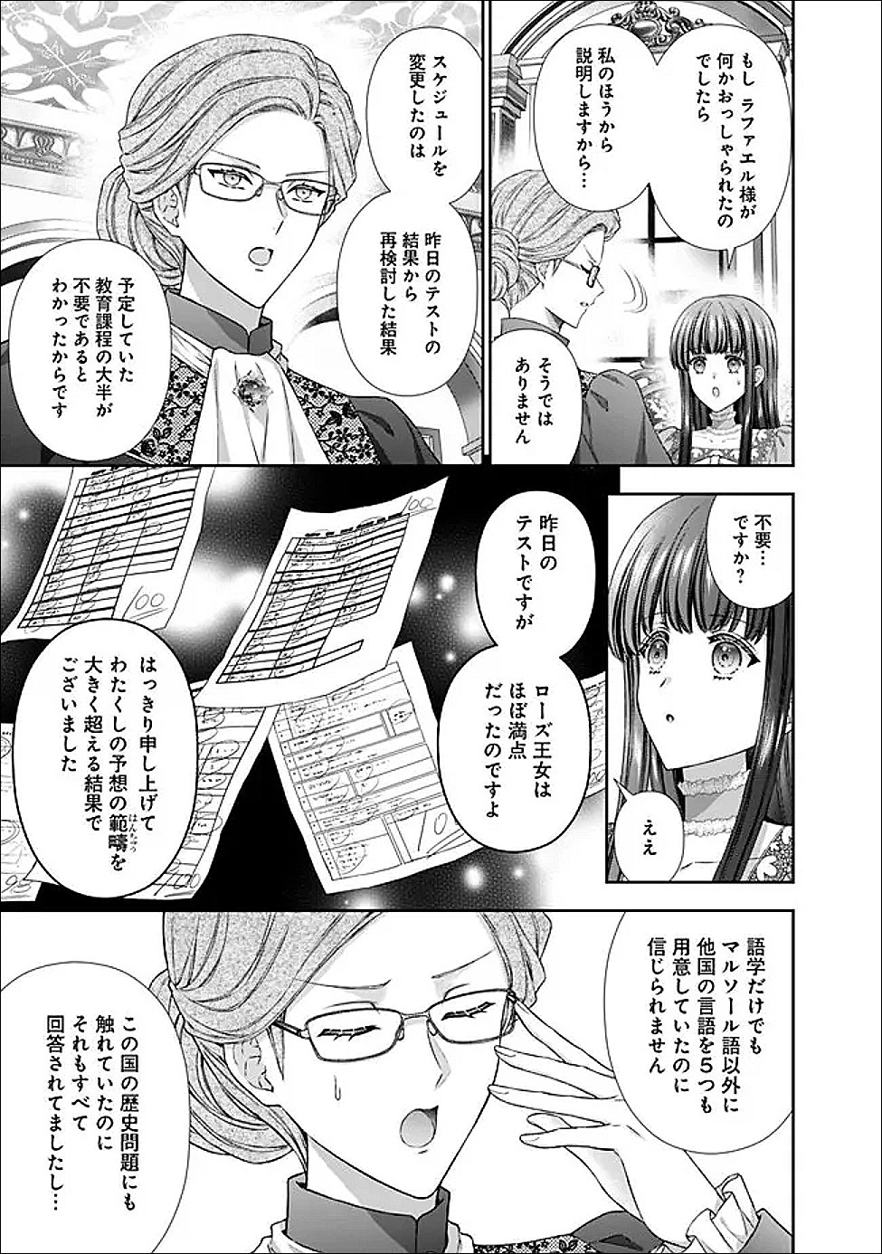 MIRAI DE REIGUUHI NI NARU HAZU NA NO NI, NANDAKA YOUSU GA OKASHII NO DESU GA... (MANGA) Chapter 23.1 page 9 - nihonkuni.com