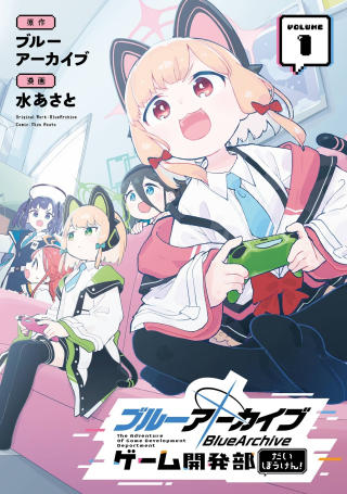 BLUE ARCHIVE GAME KAIHATSUBU DAIBOUKEN!
