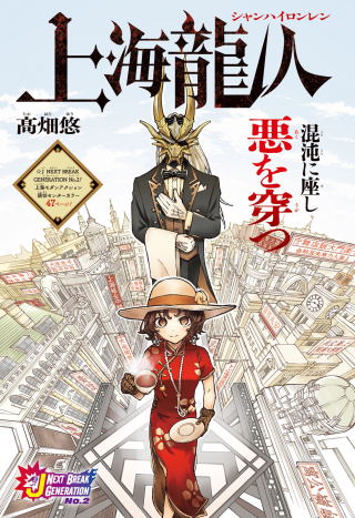 SHANGHAI RYUUJIN