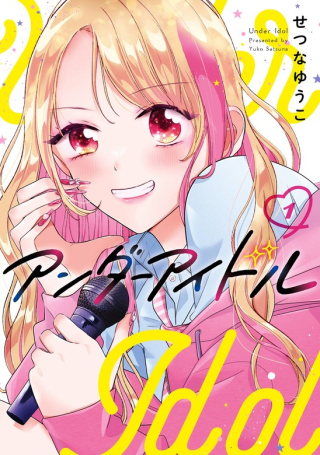 UNDER IDOL