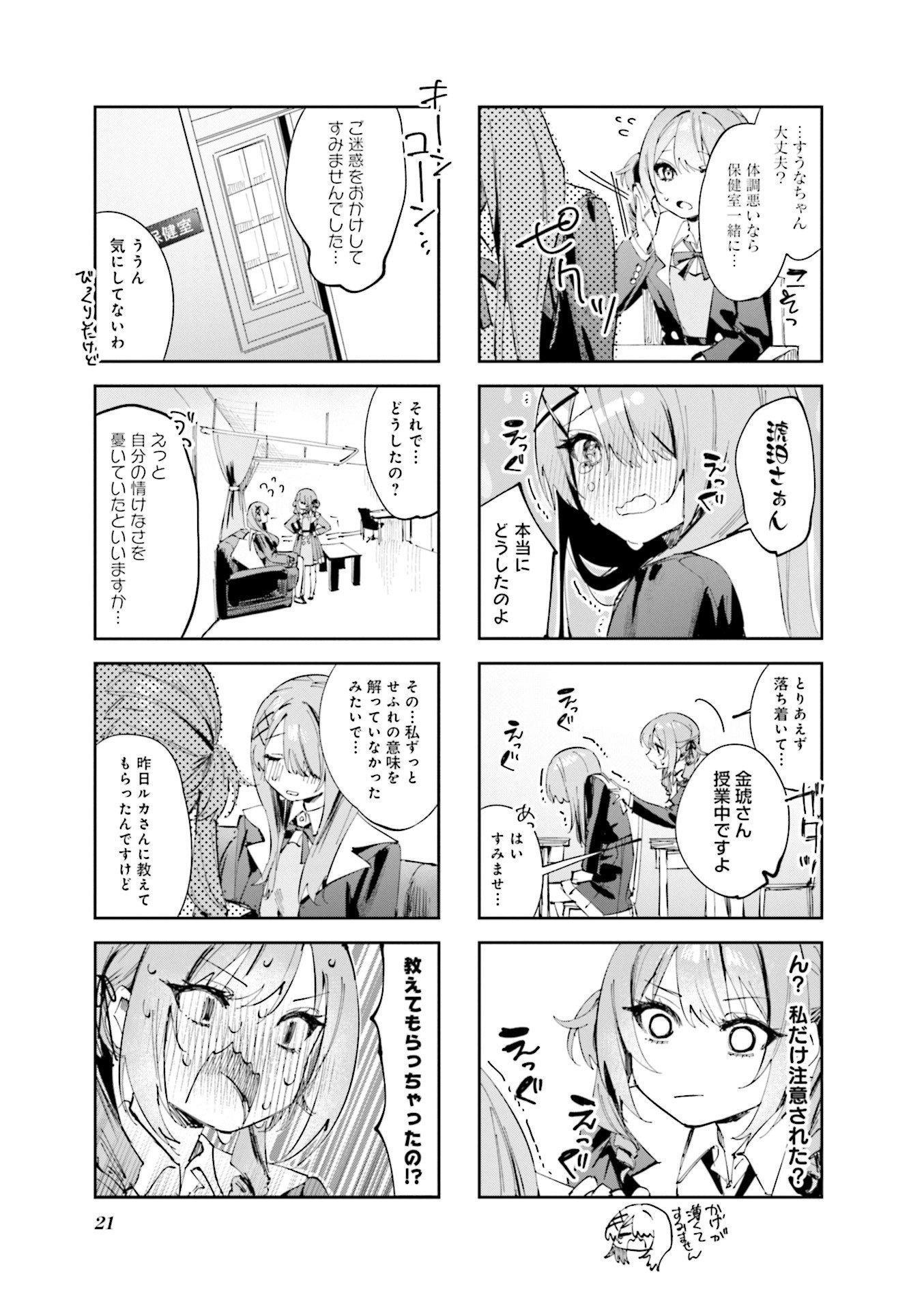 Read KOUTSUGOU SEMI-FRIEND Chapter 13 [High Quality / Full] - Page 3 - nicomanga.com
