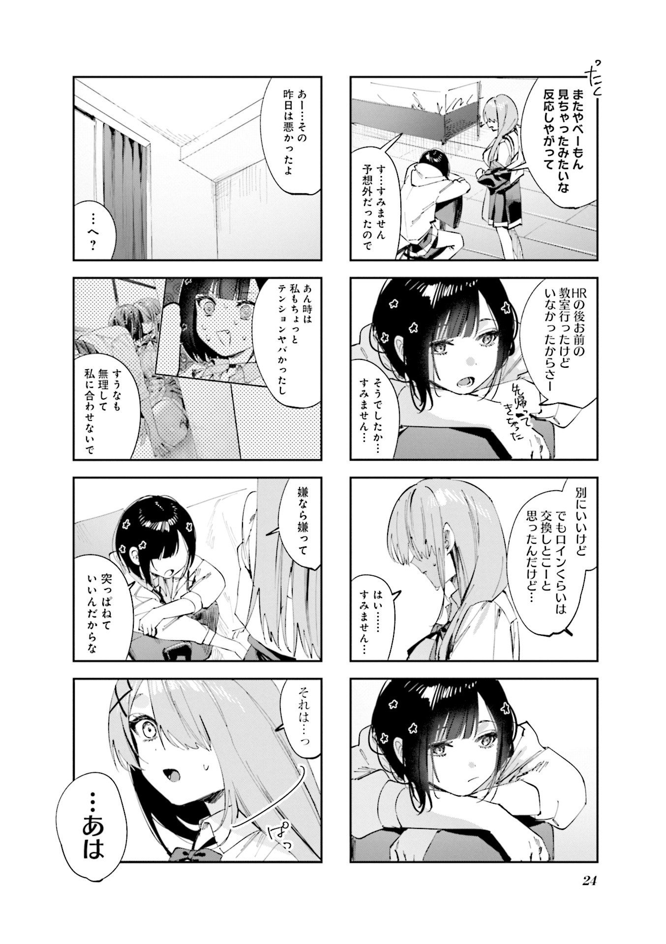 Read KOUTSUGOU SEMI-FRIEND Chapter 13 [High Quality / Full] - Page 6 - nicomanga.com