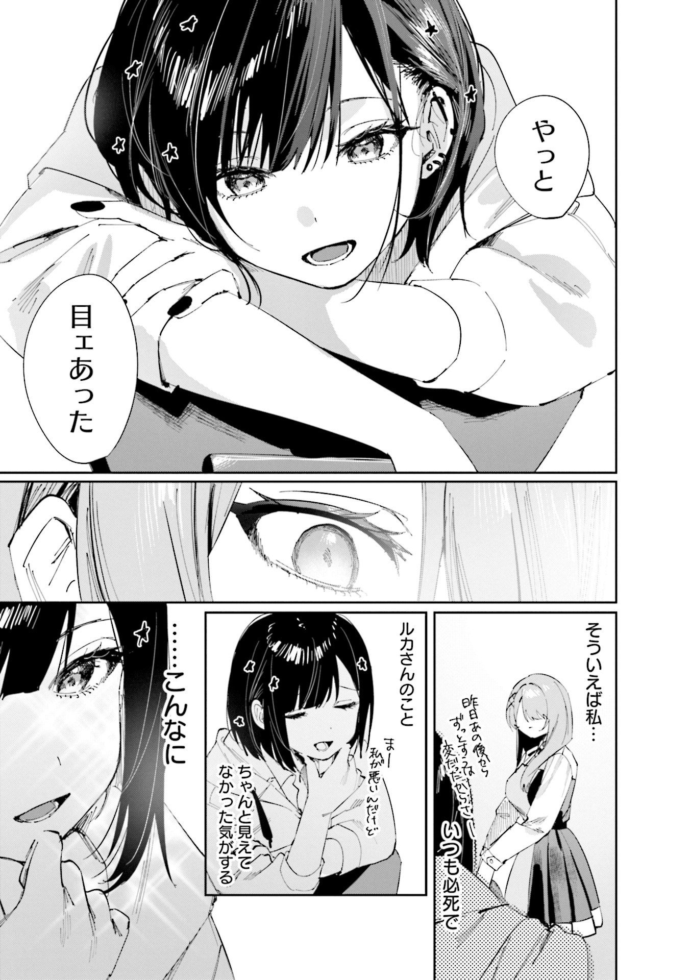 Read KOUTSUGOU SEMI-FRIEND Chapter 13 [High Quality / Full] - Page 7 - nicomanga.com