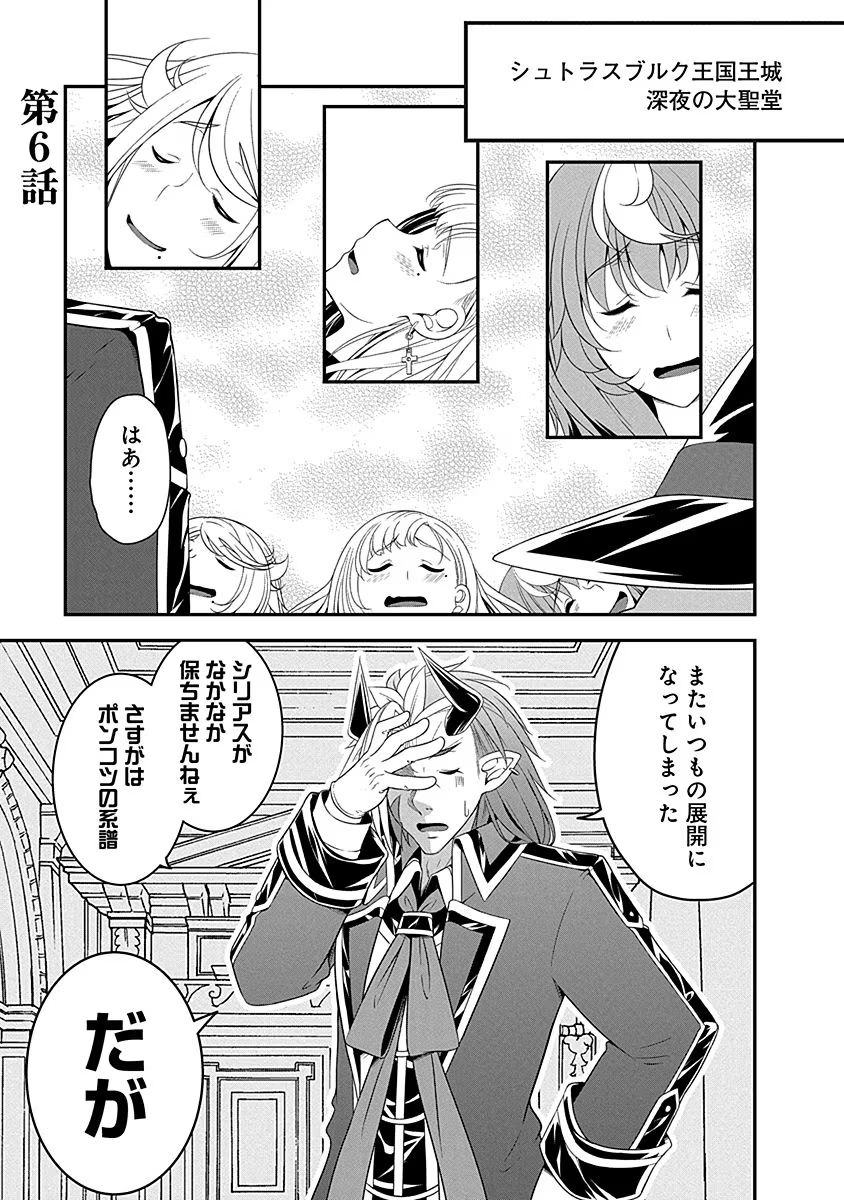 TENSEI MAOU TO PONKOTSU YUUSHA: MAOU WA KAKKO YOKU TAOSARETAI NO NI, YUUSHA GA SUGU ZENMETSU SHIYAGARU Chapter 6 page 1 - nihonkuni.com