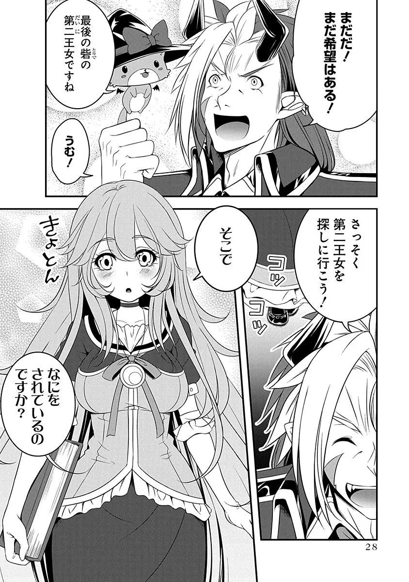 TENSEI MAOU TO PONKOTSU YUUSHA: MAOU WA KAKKO YOKU TAOSARETAI NO NI, YUUSHA GA SUGU ZENMETSU SHIYAGARU Chapter 6 page 2 - nihonkuni.com