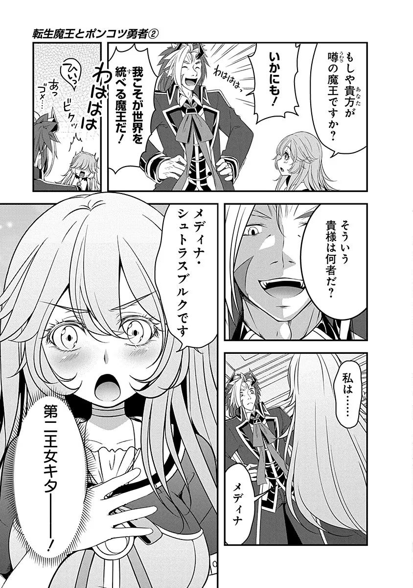 TENSEI MAOU TO PONKOTSU YUUSHA: MAOU WA KAKKO YOKU TAOSARETAI NO NI, YUUSHA GA SUGU ZENMETSU SHIYAGARU Chapter 6 page 3 - nihonkuni.com