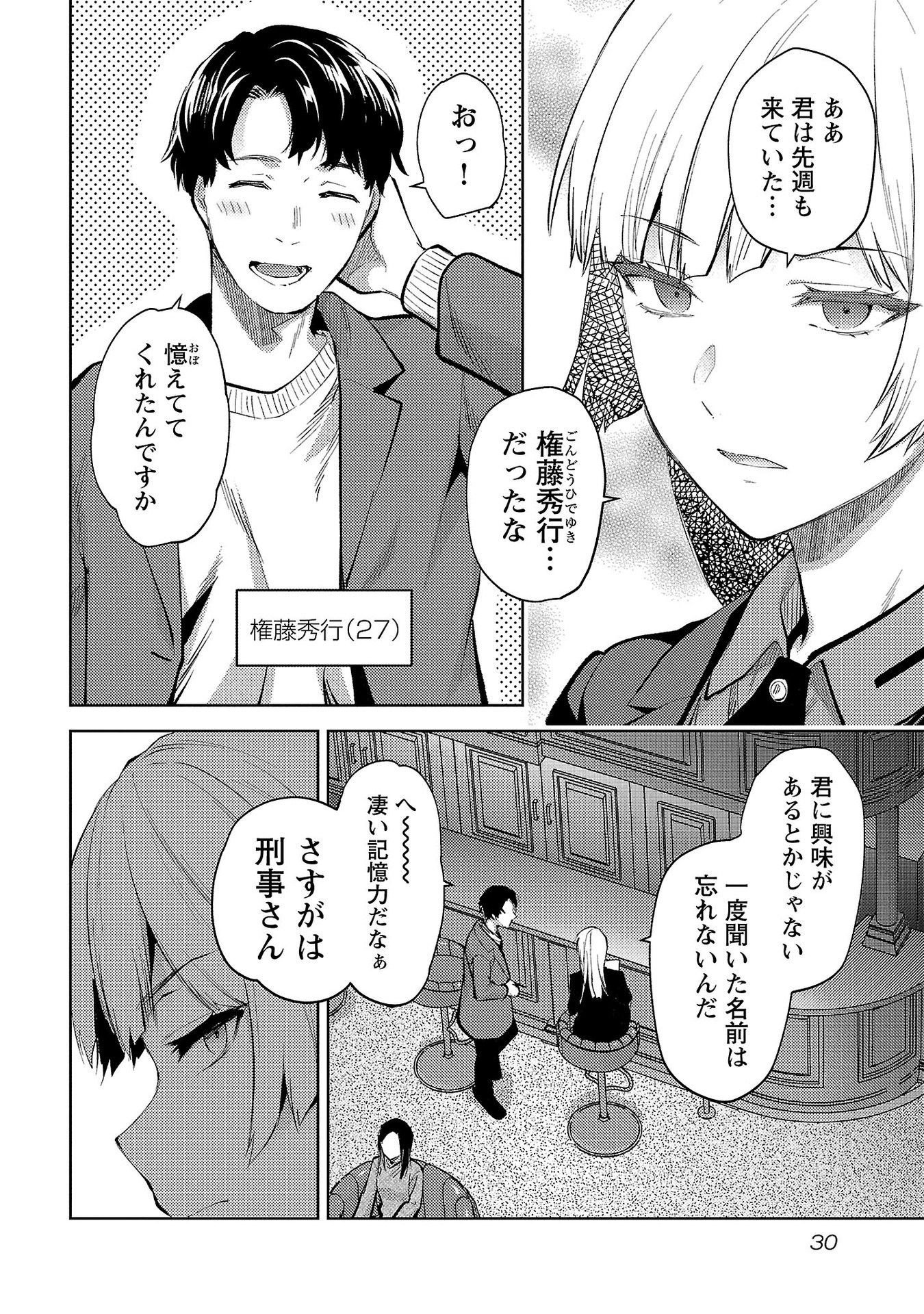 KARESHI GA IRUNO NI Chapter 56 page 2 - nihonkuni.com