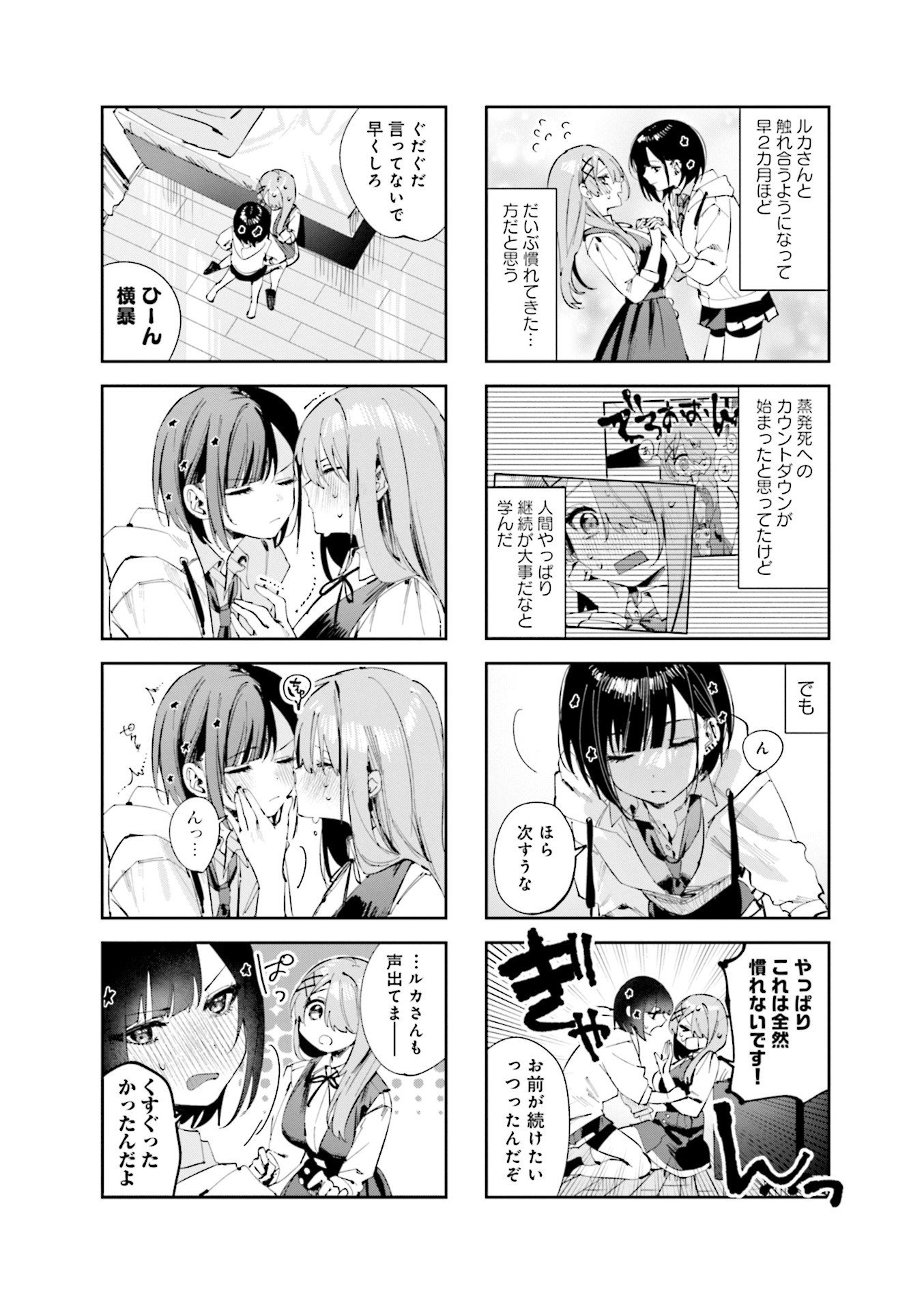 Read KOUTSUGOU SEMI-FRIEND Chapter 13 [High Quality / Full] - Page 12 - nicomanga.com