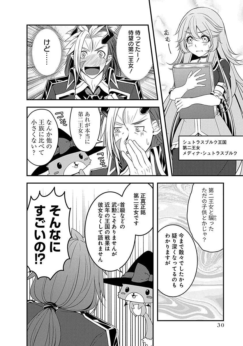 TENSEI MAOU TO PONKOTSU YUUSHA: MAOU WA KAKKO YOKU TAOSARETAI NO NI, YUUSHA GA SUGU ZENMETSU SHIYAGARU Chapter 6 page 4 - nihonkuni.com