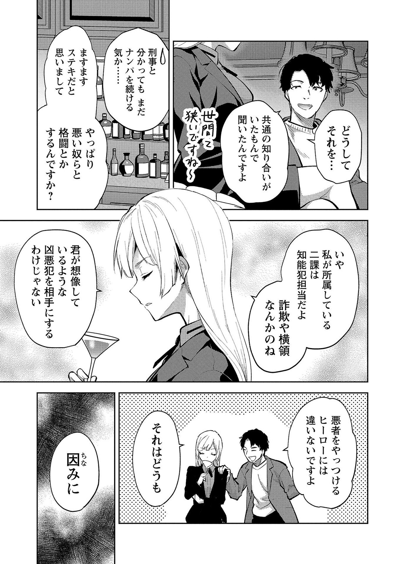 KARESHI GA IRUNO NI Chapter 56 page 3 - nihonkuni.com