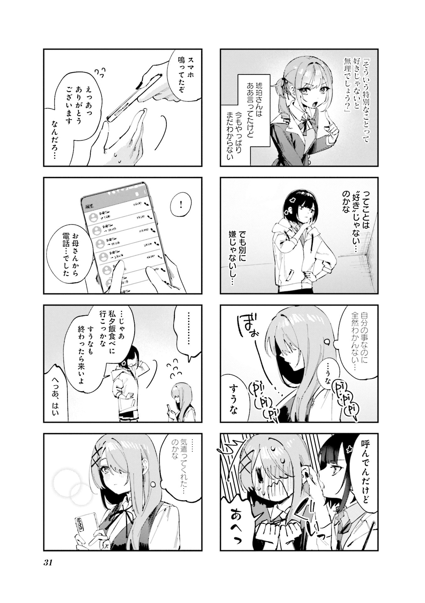 Read KOUTSUGOU SEMI-FRIEND Chapter 13 [High Quality / Full] - Page 13 - nicomanga.com