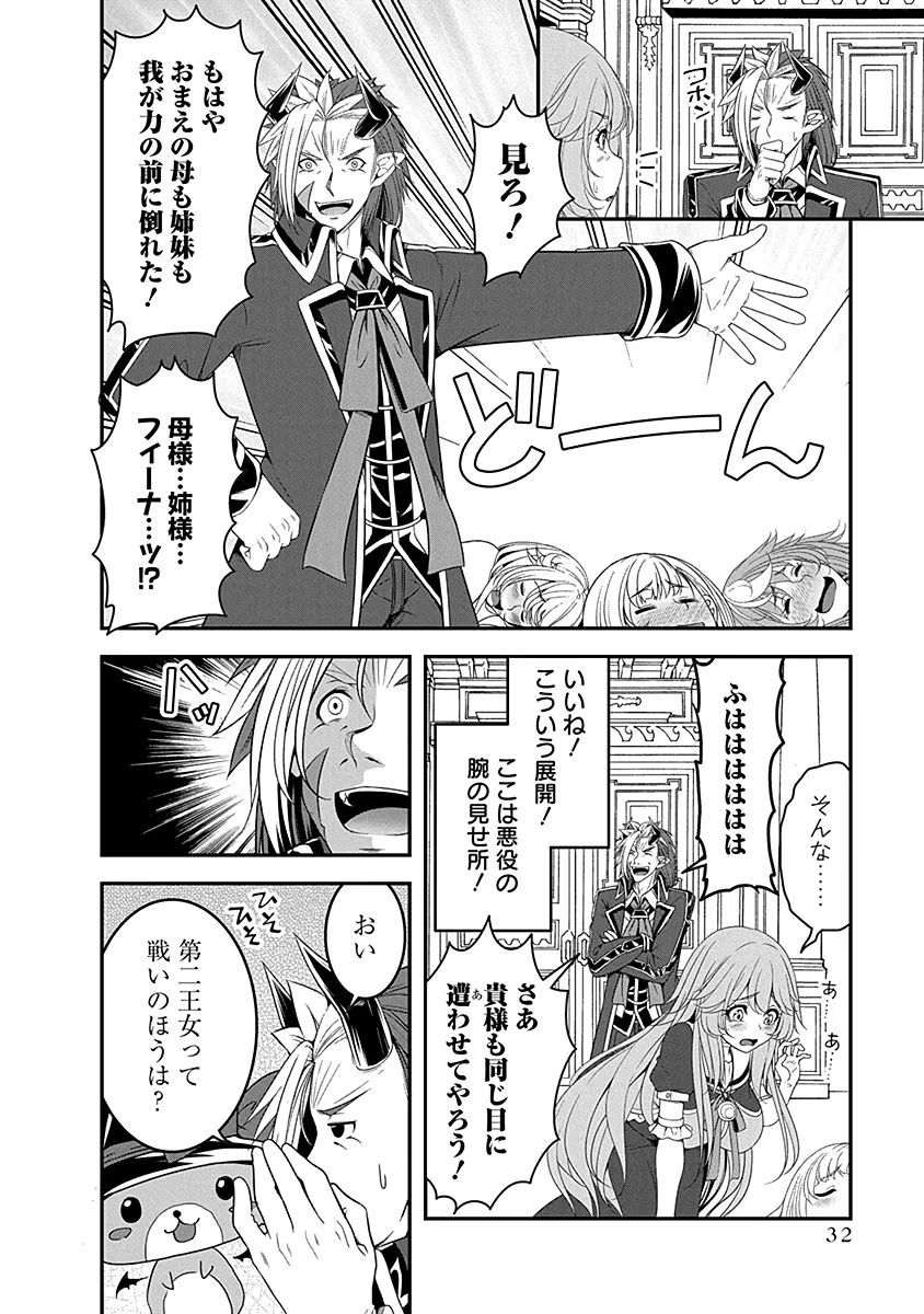 TENSEI MAOU TO PONKOTSU YUUSHA: MAOU WA KAKKO YOKU TAOSARETAI NO NI, YUUSHA GA SUGU ZENMETSU SHIYAGARU Chapter 6 page 6 - nihonkuni.com
