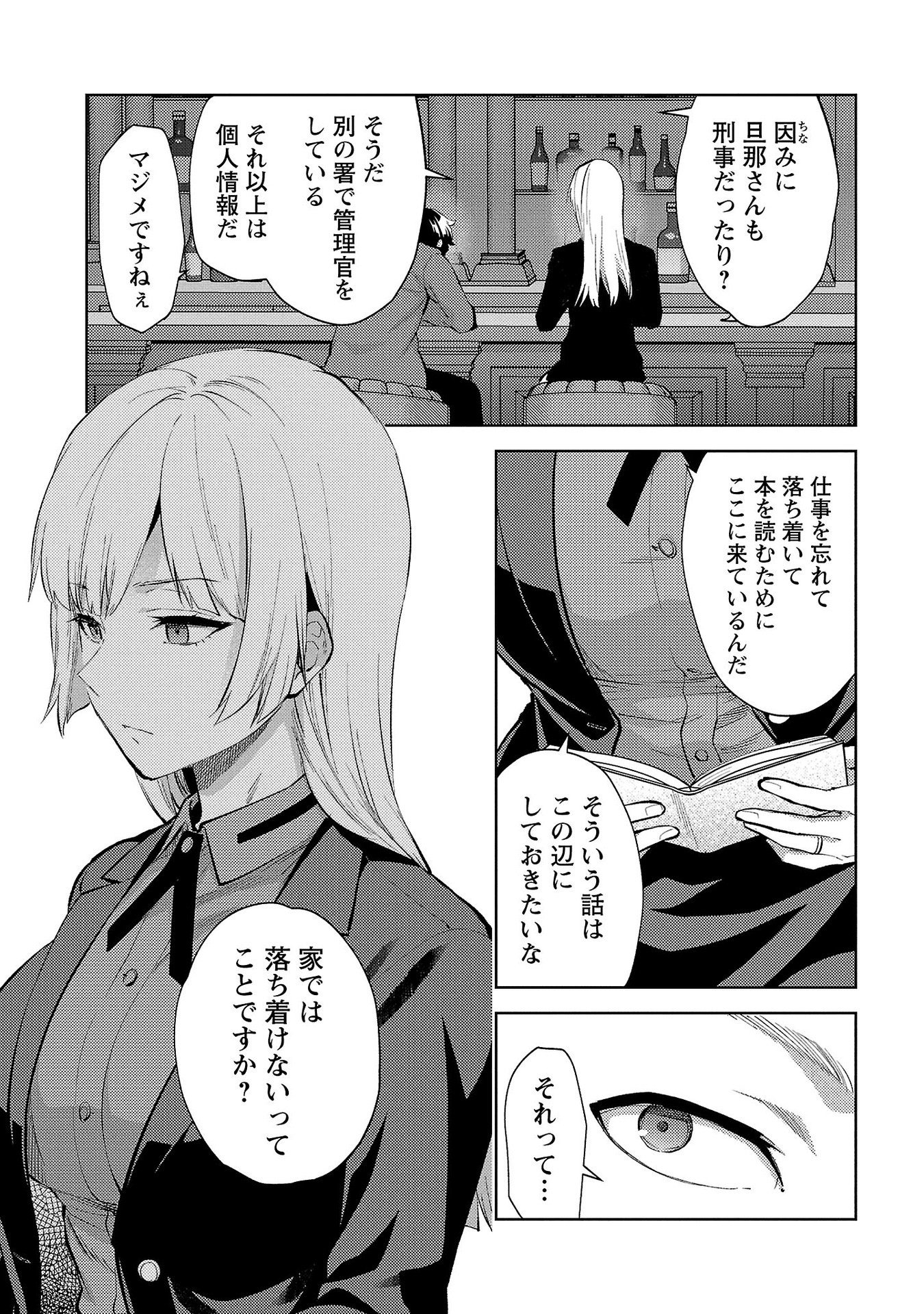KARESHI GA IRUNO NI Chapter 56 page 5 - nihonkuni.com