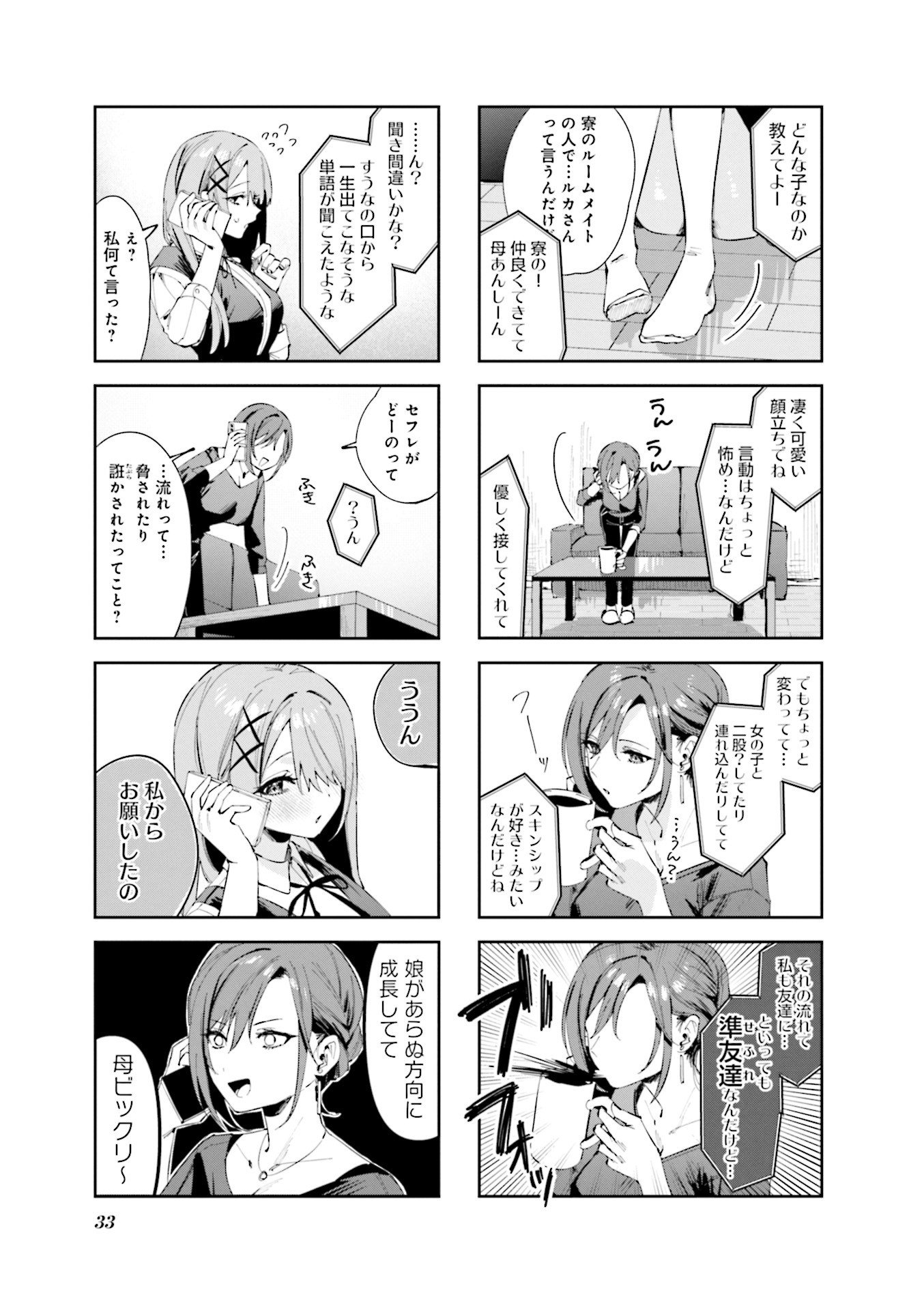 Read KOUTSUGOU SEMI-FRIEND Chapter 13 [High Quality / Full] - Page 15 - nicomanga.com