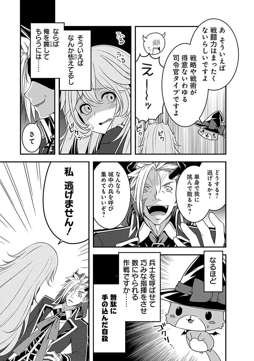 TENSEI MAOU TO PONKOTSU YUUSHA: MAOU WA KAKKO YOKU TAOSARETAI NO NI, YUUSHA GA SUGU ZENMETSU SHIYAGARU Chapter 6 page 7 - nihonkuni.com