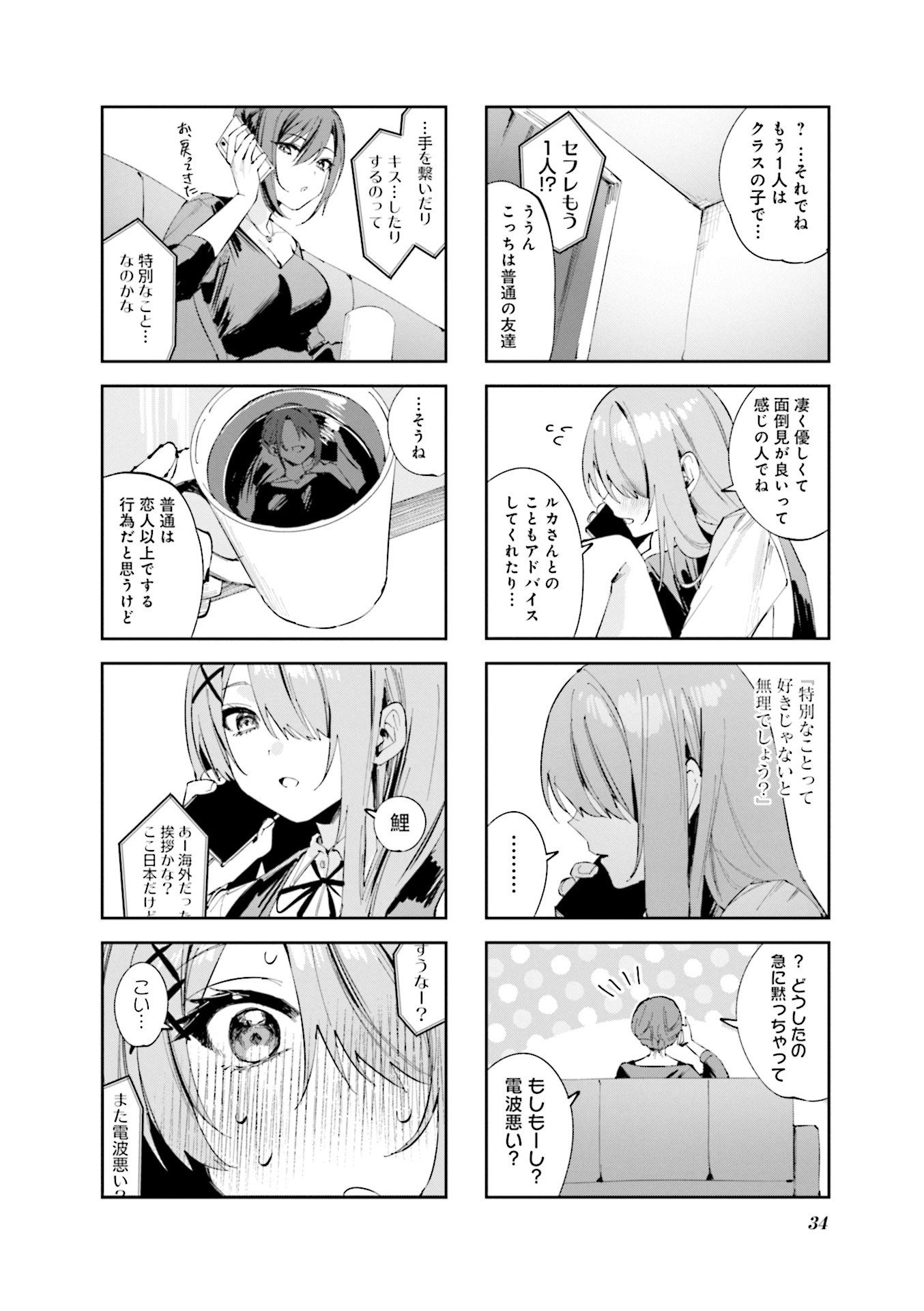 Read KOUTSUGOU SEMI-FRIEND Chapter 13 [High Quality / Full] - Page 16 - nicomanga.com