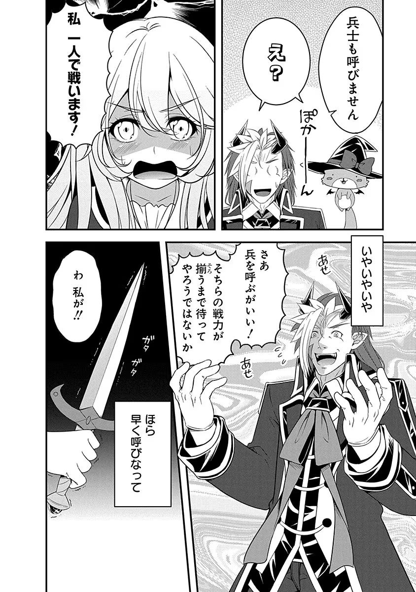 TENSEI MAOU TO PONKOTSU YUUSHA: MAOU WA KAKKO YOKU TAOSARETAI NO NI, YUUSHA GA SUGU ZENMETSU SHIYAGARU Chapter 6 page 8 - nihonkuni.com