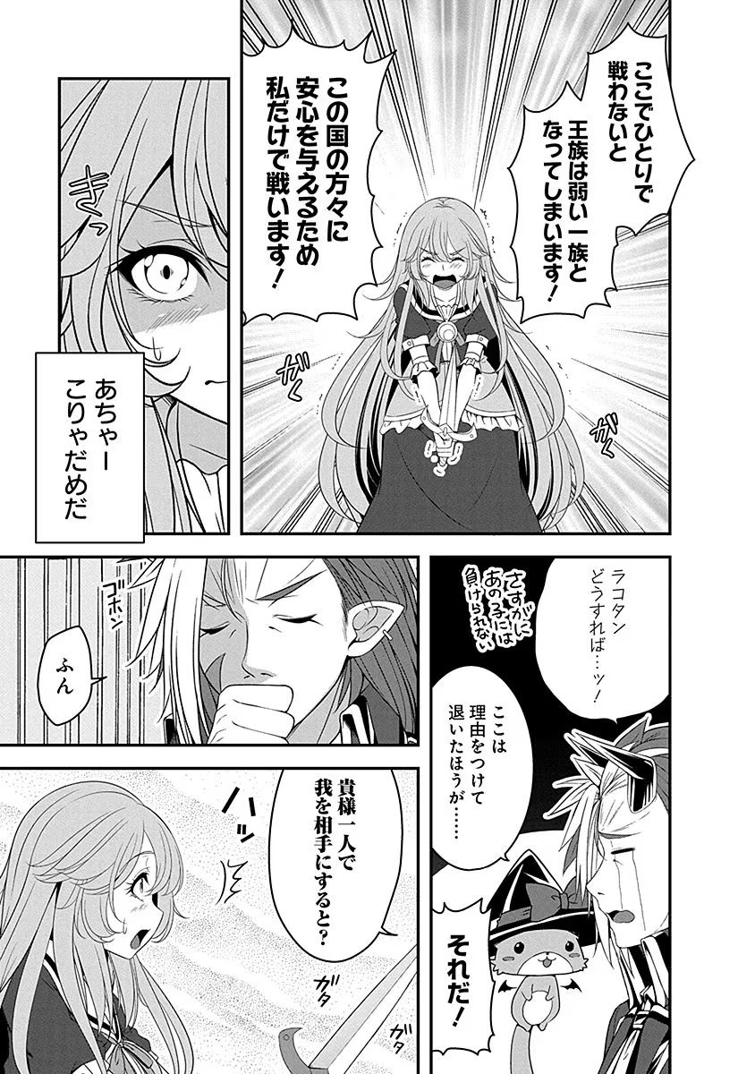 TENSEI MAOU TO PONKOTSU YUUSHA: MAOU WA KAKKO YOKU TAOSARETAI NO NI, YUUSHA GA SUGU ZENMETSU SHIYAGARU Chapter 6 page 9 - nihonkuni.com