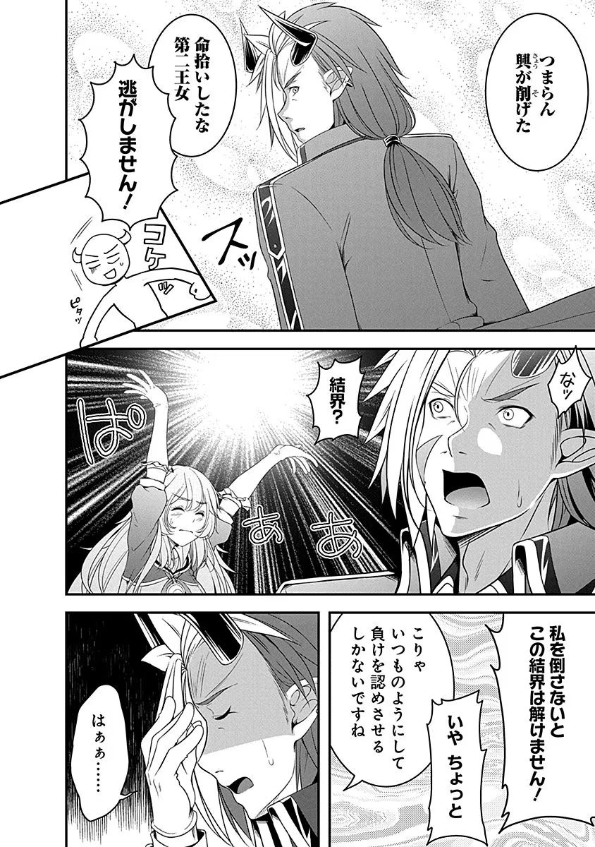 TENSEI MAOU TO PONKOTSU YUUSHA: MAOU WA KAKKO YOKU TAOSARETAI NO NI, YUUSHA GA SUGU ZENMETSU SHIYAGARU Chapter 6 page 10 - nihonkuni.com