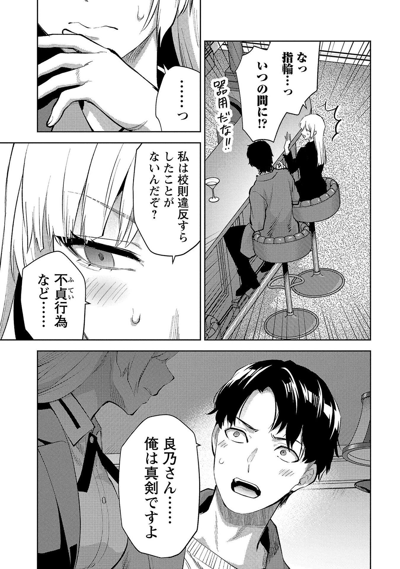 KARESHI GA IRUNO NI Chapter 56 page 9 - nihonkuni.com