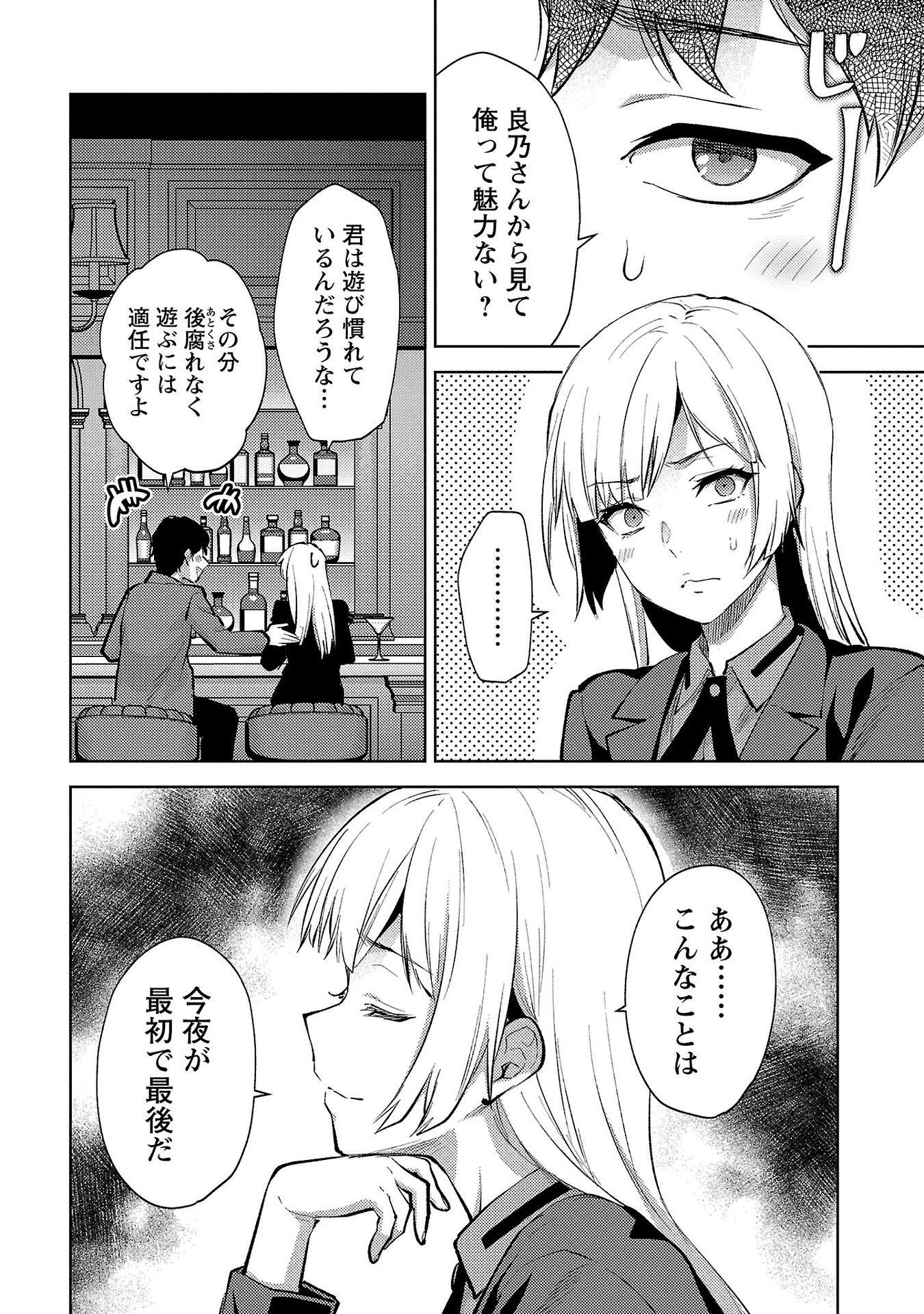 KARESHI GA IRUNO NI Chapter 56 page 10 - nihonkuni.com