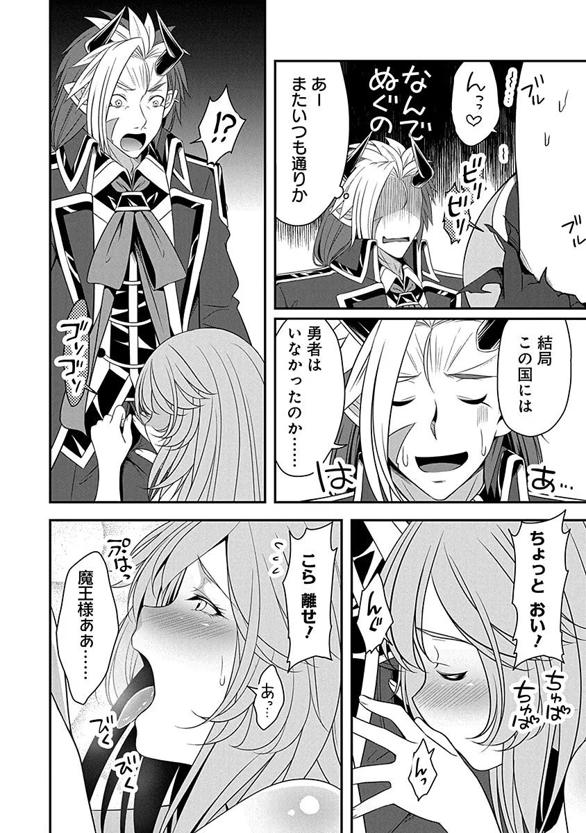 TENSEI MAOU TO PONKOTSU YUUSHA: MAOU WA KAKKO YOKU TAOSARETAI NO NI, YUUSHA GA SUGU ZENMETSU SHIYAGARU Chapter 6 page 12 - nihonkuni.com