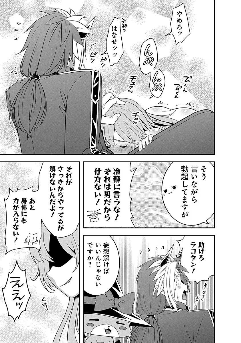 TENSEI MAOU TO PONKOTSU YUUSHA: MAOU WA KAKKO YOKU TAOSARETAI NO NI, YUUSHA GA SUGU ZENMETSU SHIYAGARU Chapter 6 page 13 - nihonkuni.com