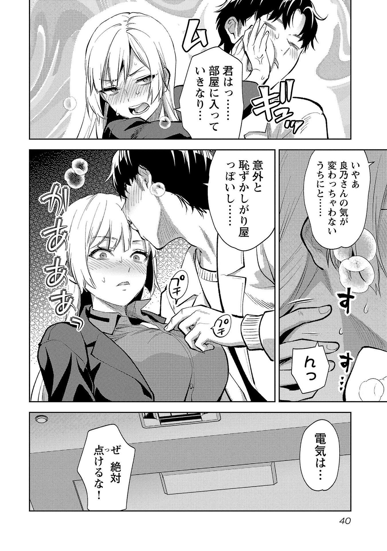 KARESHI GA IRUNO NI Chapter 56 page 12 - nihonkuni.com