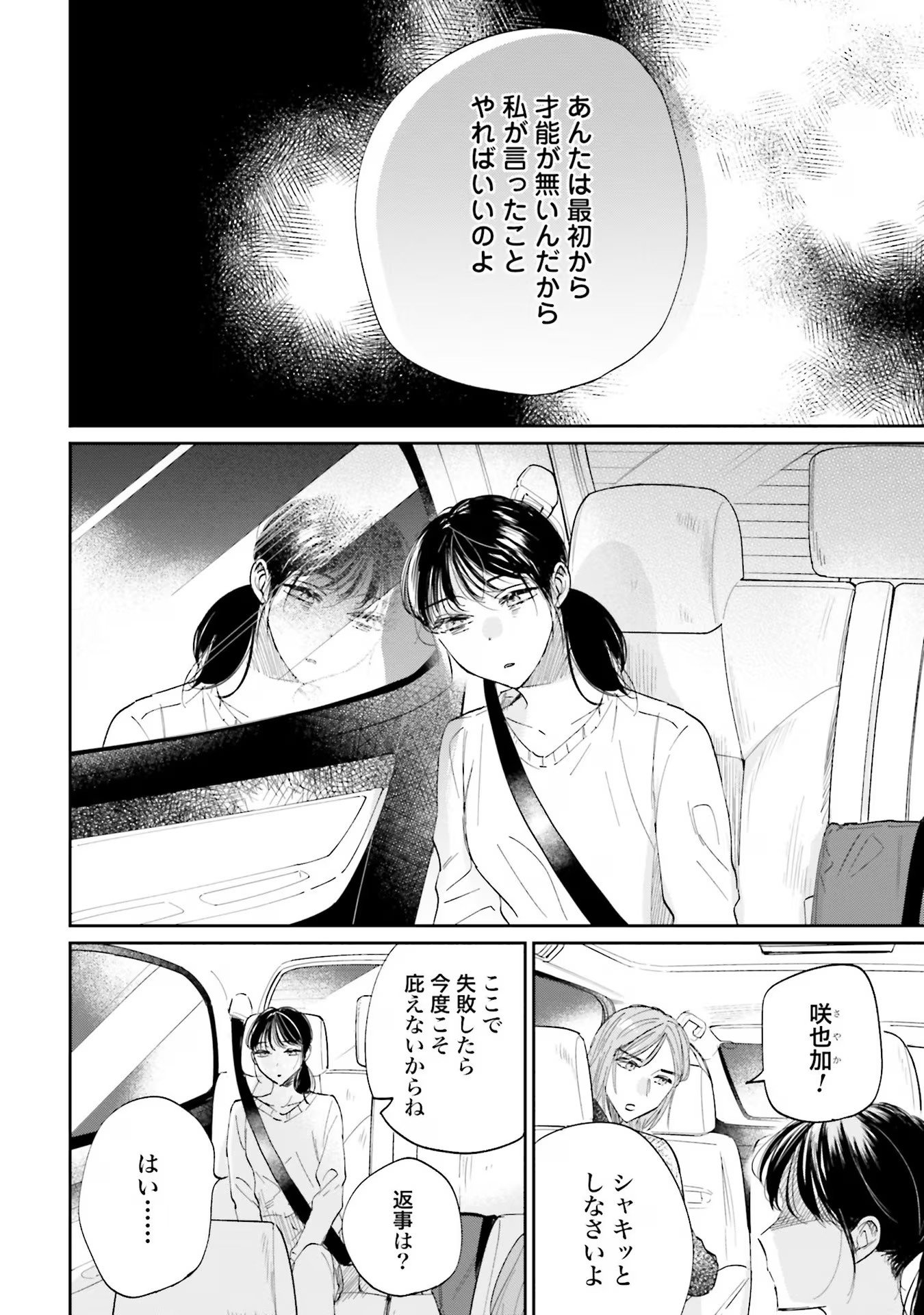 KIMI WA BUDOKAN NI TATENAI Chapter 7 page 2 - nihonkuni.com