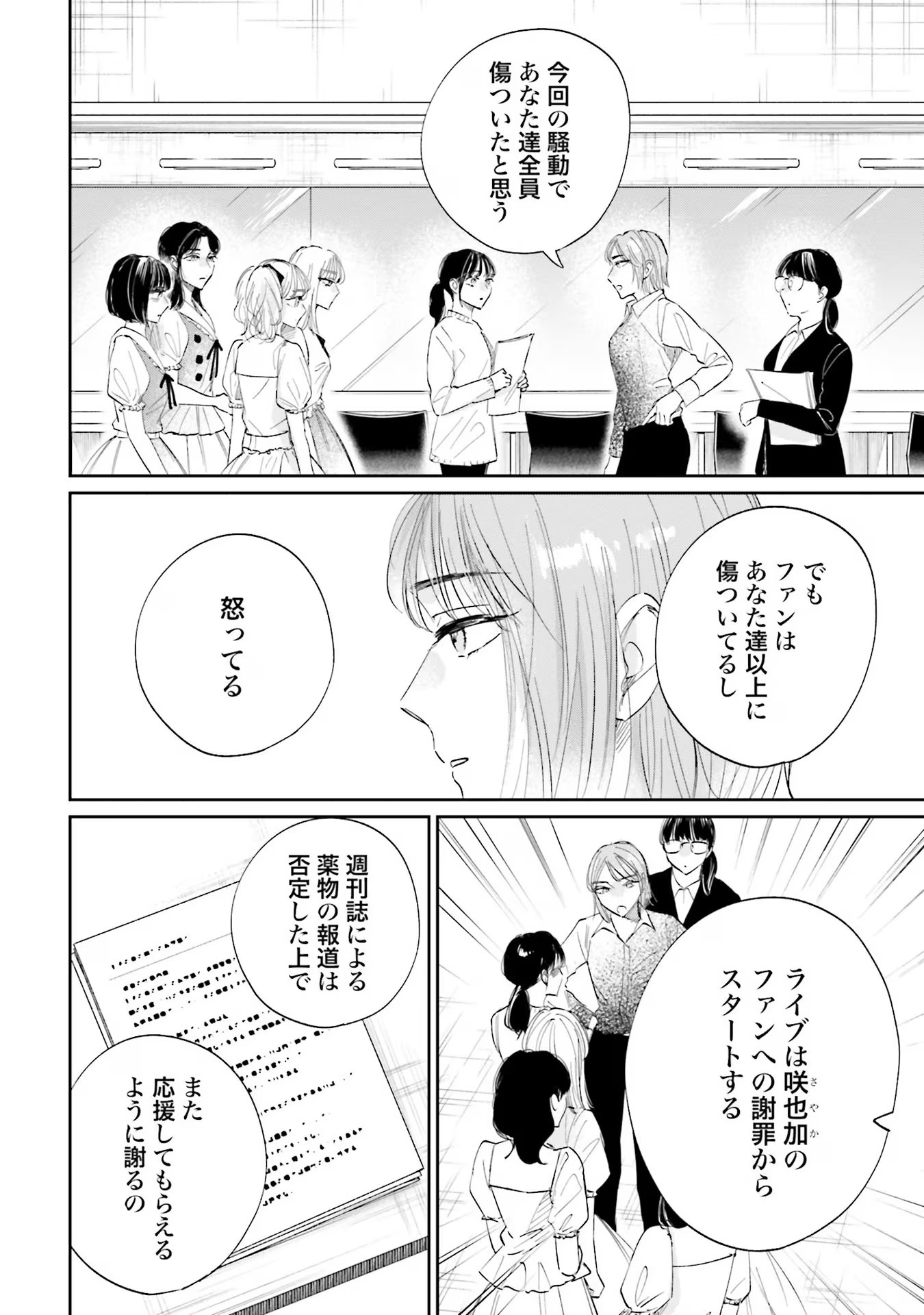 KIMI WA BUDOKAN NI TATENAI Chapter 7 page 6 - nihonkuni.com