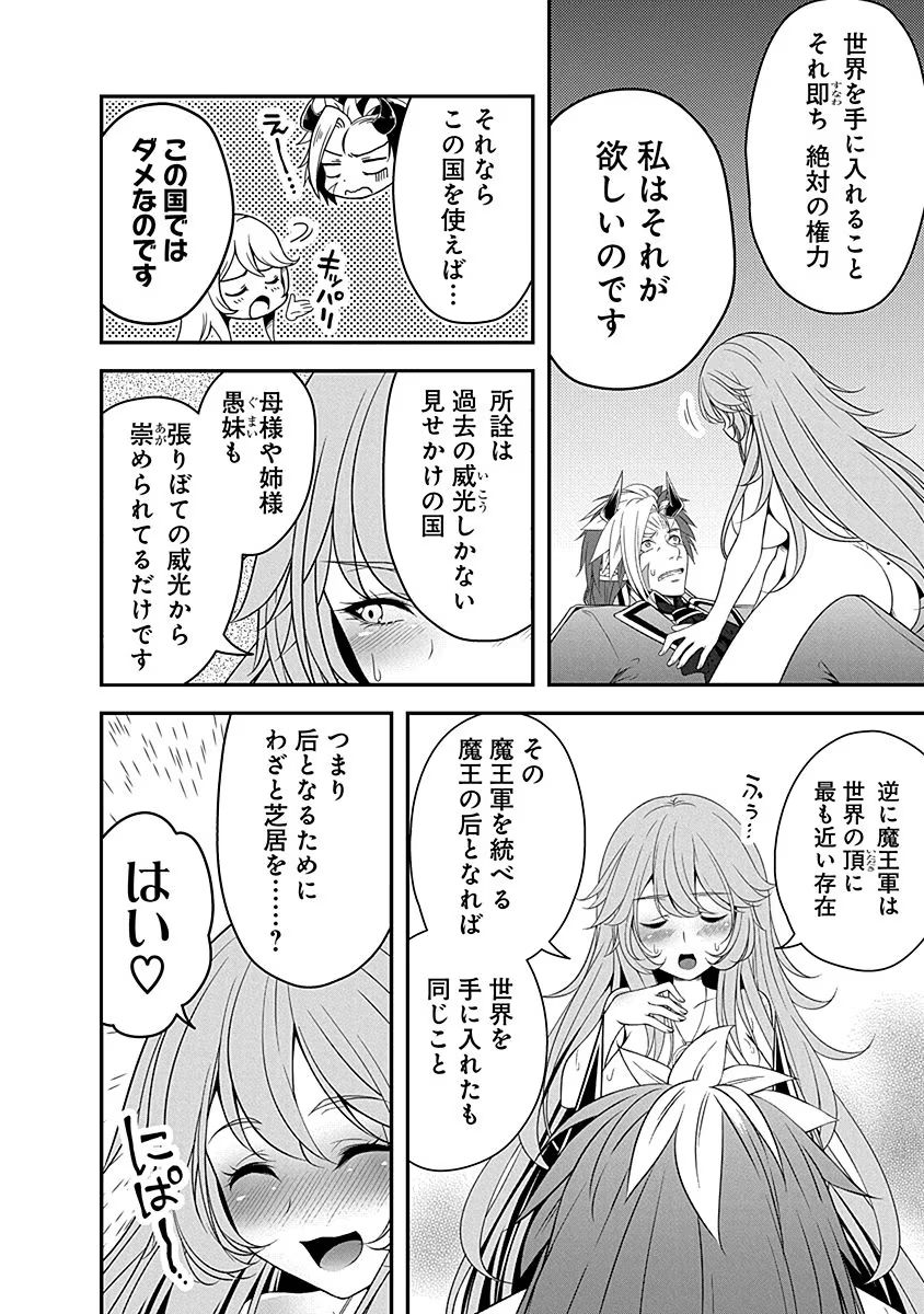 TENSEI MAOU TO PONKOTSU YUUSHA: MAOU WA KAKKO YOKU TAOSARETAI NO NI, YUUSHA GA SUGU ZENMETSU SHIYAGARU Chapter 6 page 18 - nihonkuni.com