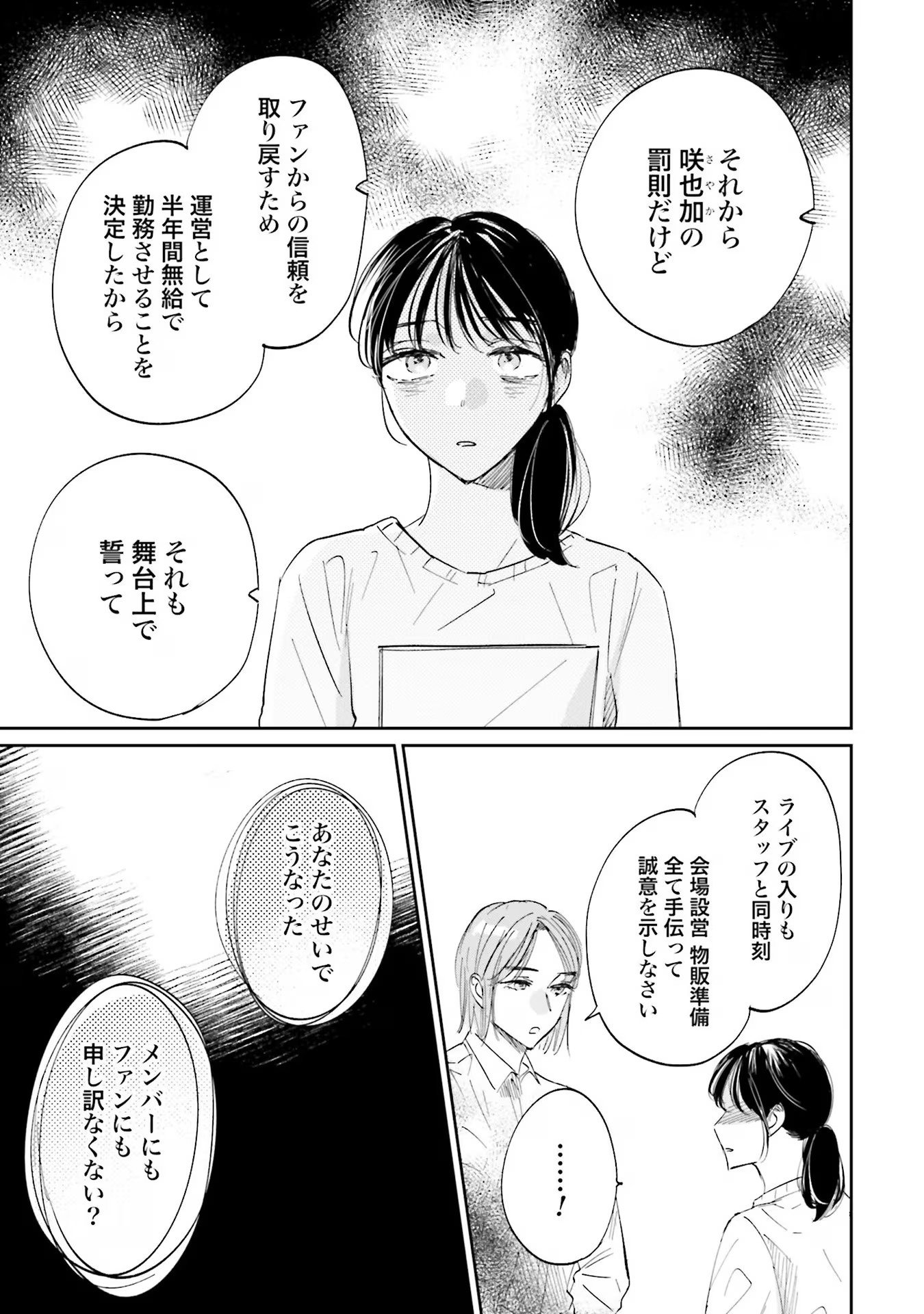 KIMI WA BUDOKAN NI TATENAI Chapter 7 page 7 - nihonkuni.com