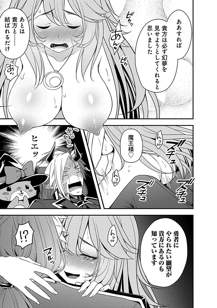 TENSEI MAOU TO PONKOTSU YUUSHA: MAOU WA KAKKO YOKU TAOSARETAI NO NI, YUUSHA GA SUGU ZENMETSU SHIYAGARU Chapter 6 page 19 - nihonkuni.com