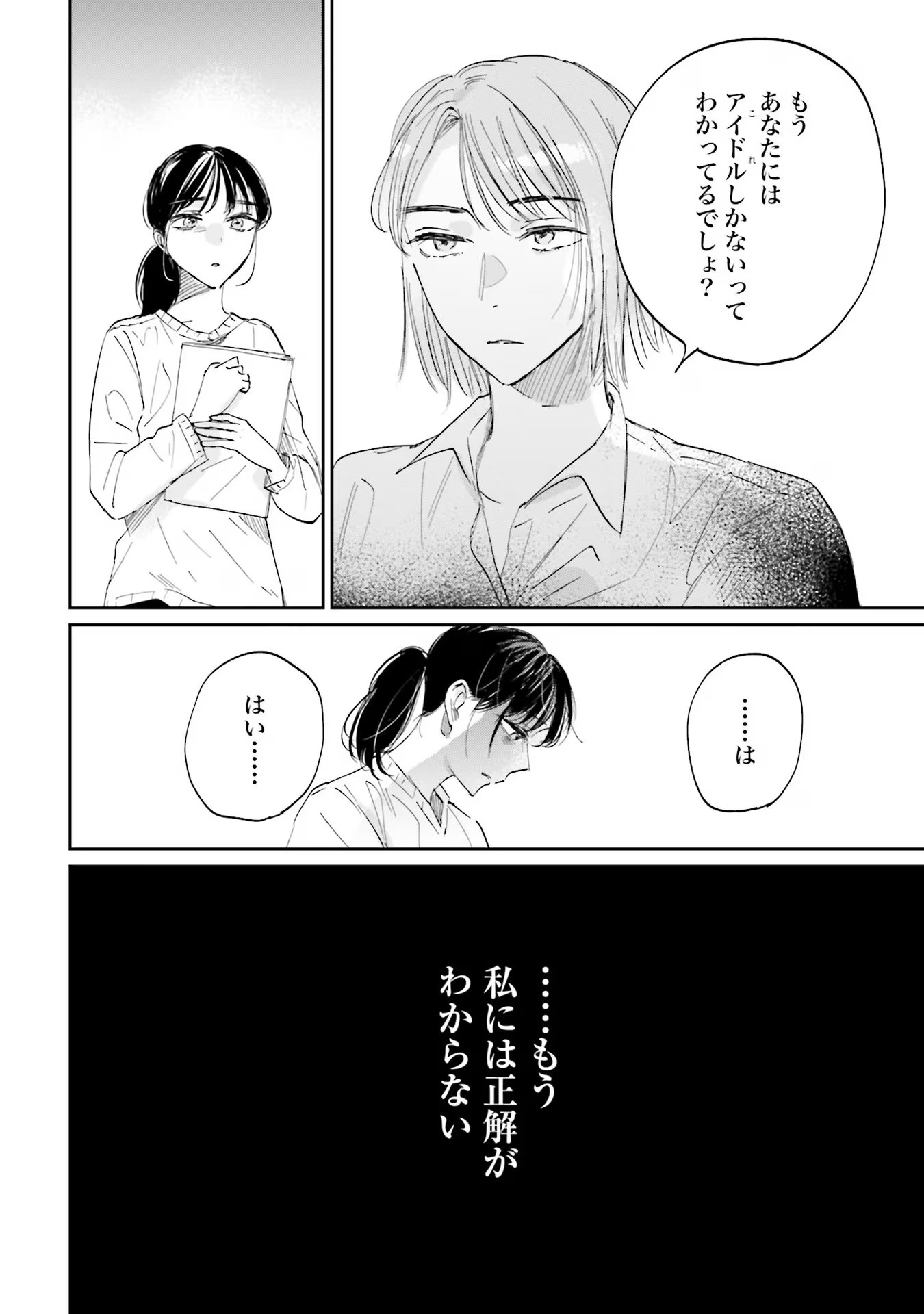 KIMI WA BUDOKAN NI TATENAI Chapter 7 page 8 - nihonkuni.com