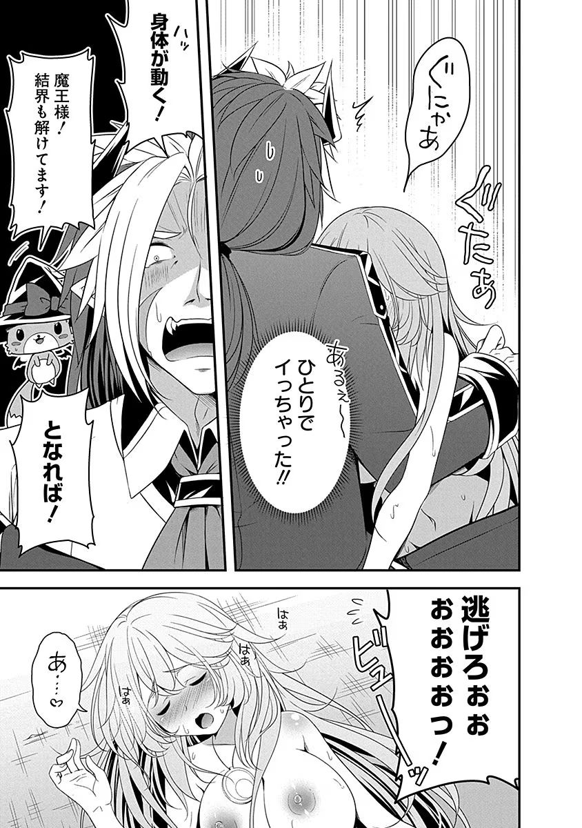 TENSEI MAOU TO PONKOTSU YUUSHA: MAOU WA KAKKO YOKU TAOSARETAI NO NI, YUUSHA GA SUGU ZENMETSU SHIYAGARU Chapter 6 page 23 - nihonkuni.com