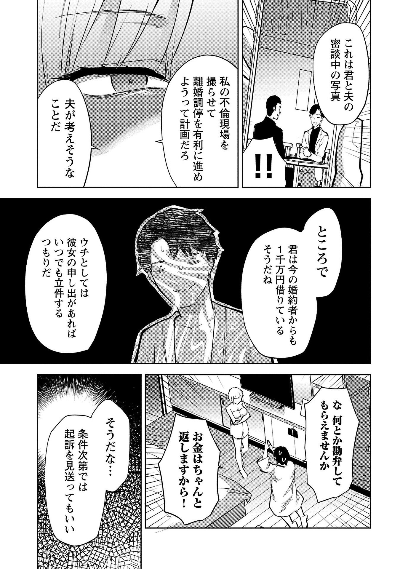 KARESHI GA IRUNO NI Chapter 56 page 23 - nihonkuni.com
