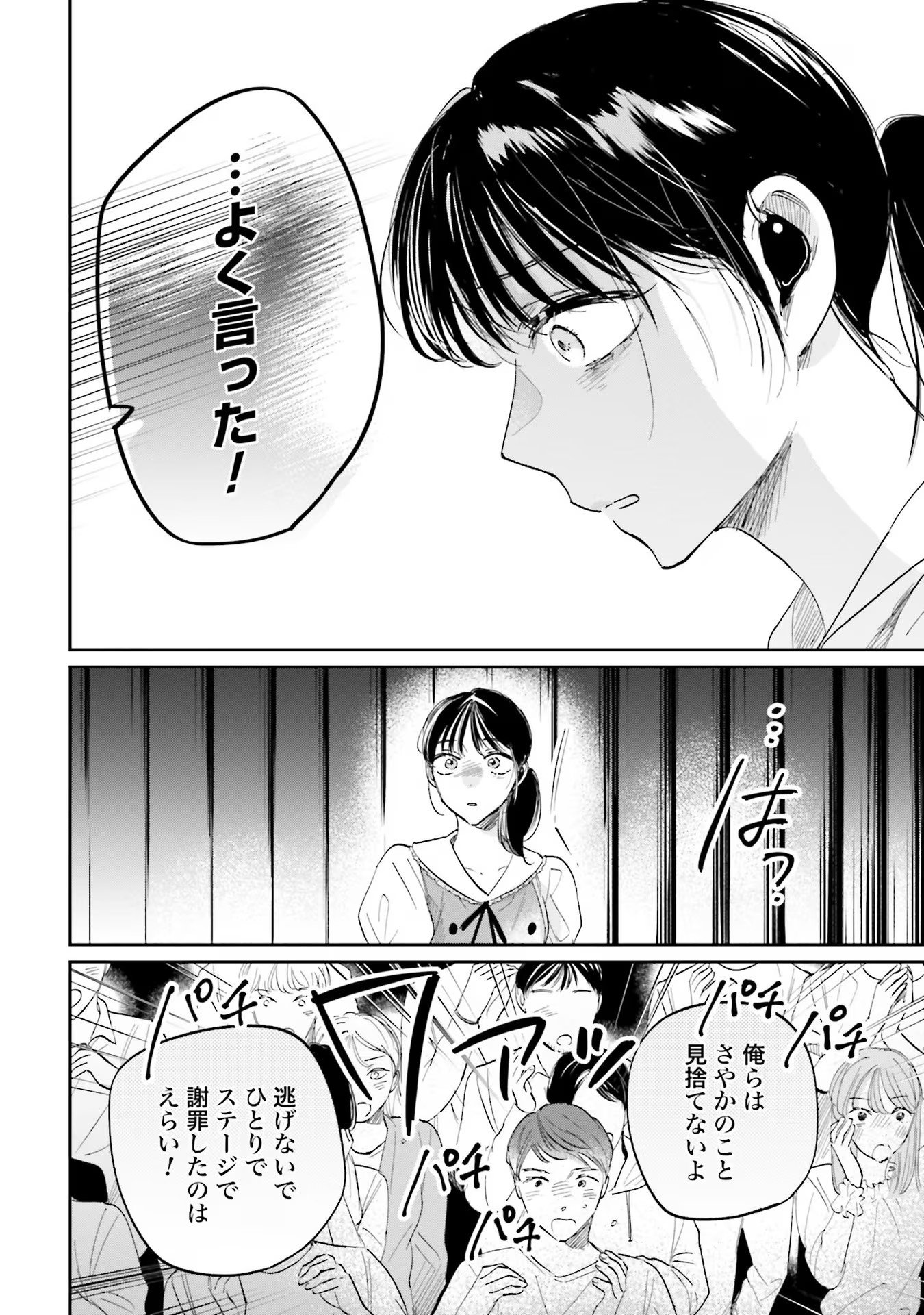 KIMI WA BUDOKAN NI TATENAI Chapter 7 page 14 - nihonkuni.com