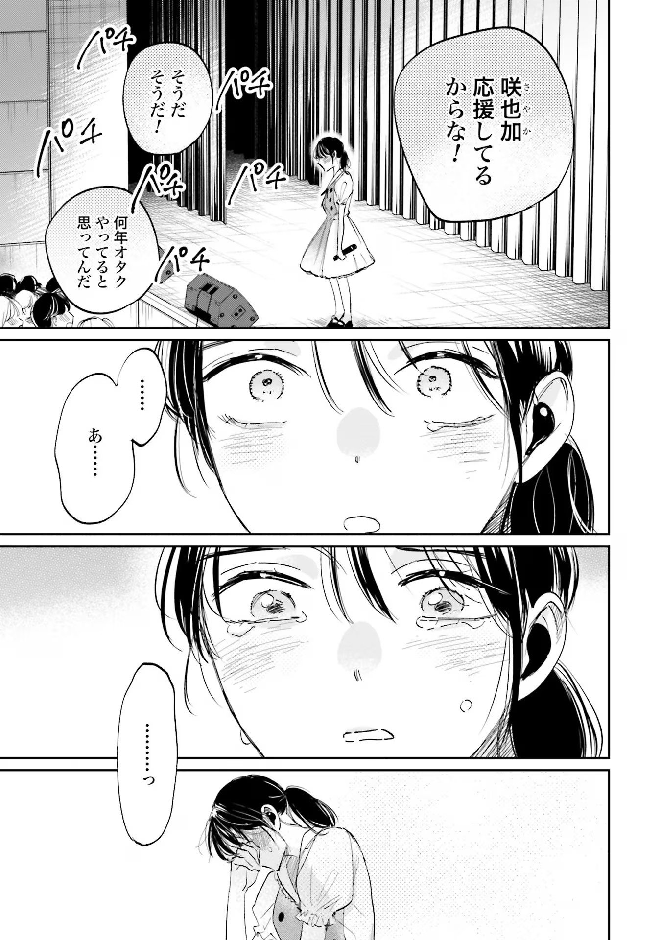 KIMI WA BUDOKAN NI TATENAI Chapter 7 page 15 - nihonkuni.com