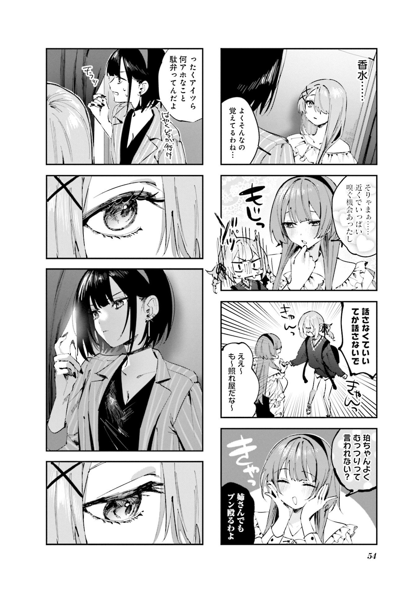 Read KOUTSUGOU SEMI-FRIEND Chapter 15 [High Quality / Full] - Page 6 - nicomanga.com