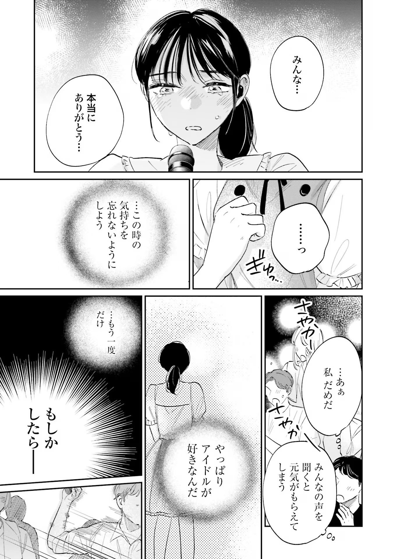 KIMI WA BUDOKAN NI TATENAI Chapter 7 page 17 - nihonkuni.com