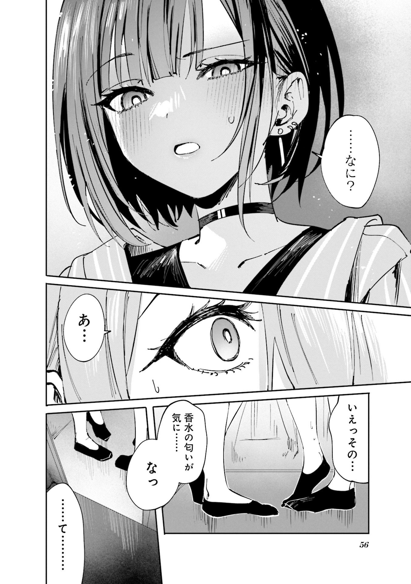 Read KOUTSUGOU SEMI-FRIEND Chapter 15 [High Quality / Full] - Page 8 - nicomanga.com