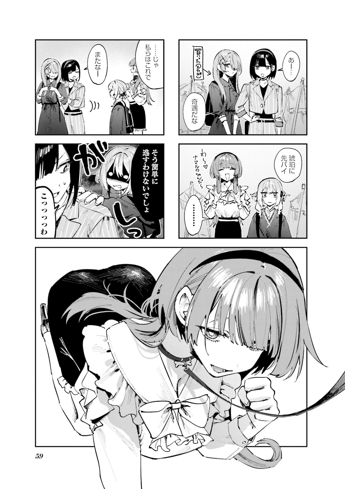 Read KOUTSUGOU SEMI-FRIEND Chapter 14 [High Quality / Full] - Page 11 - nicomanga.com