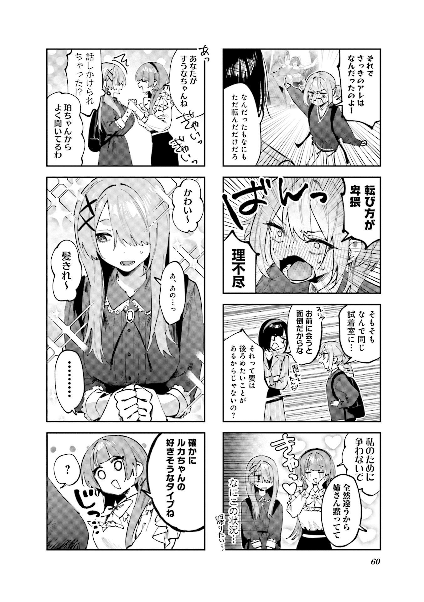 Read KOUTSUGOU SEMI-FRIEND Chapter 14 [High Quality / Full] - Page 12 - nicomanga.com