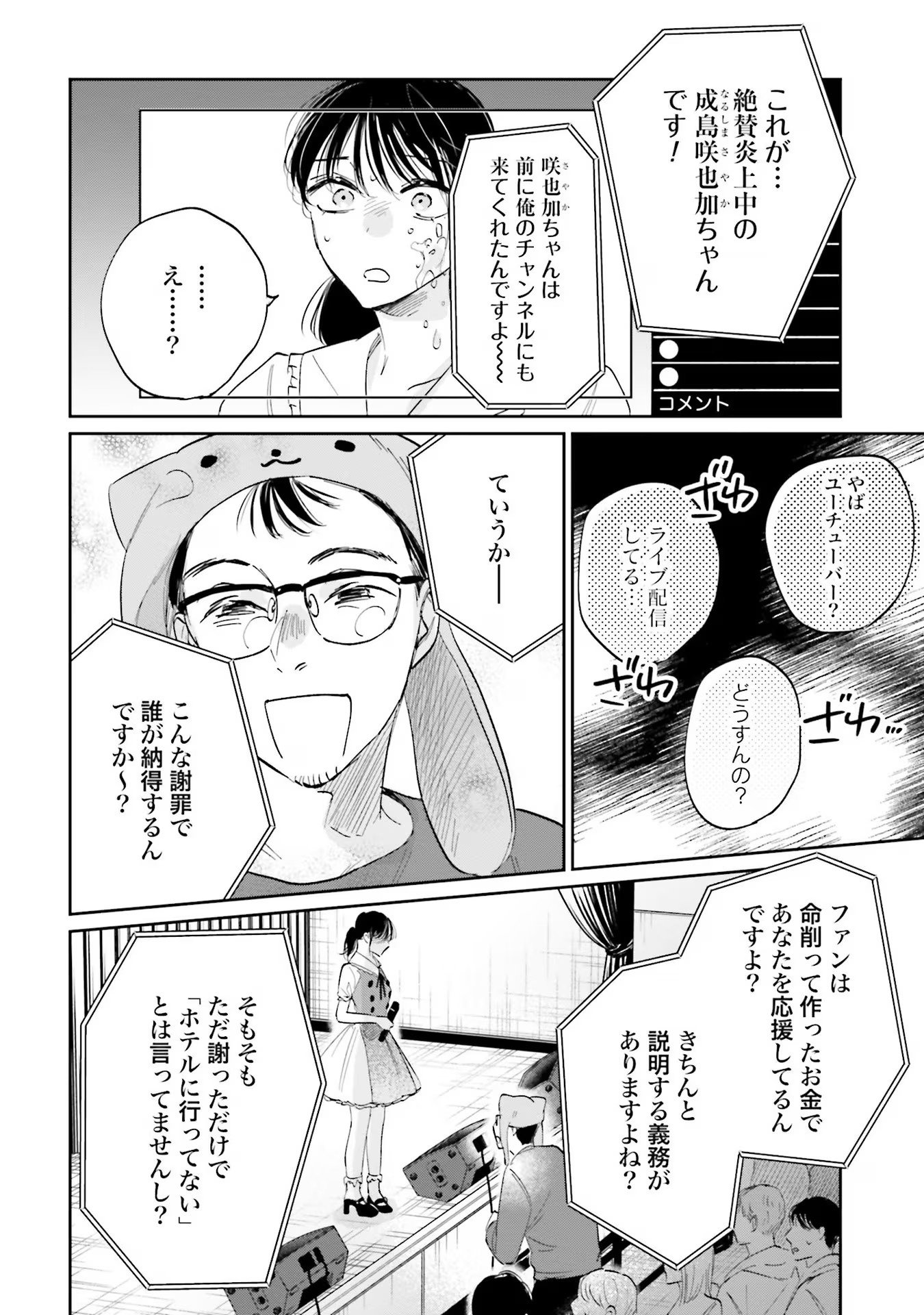 KIMI WA BUDOKAN NI TATENAI Chapter 7 page 22 - nihonkuni.com