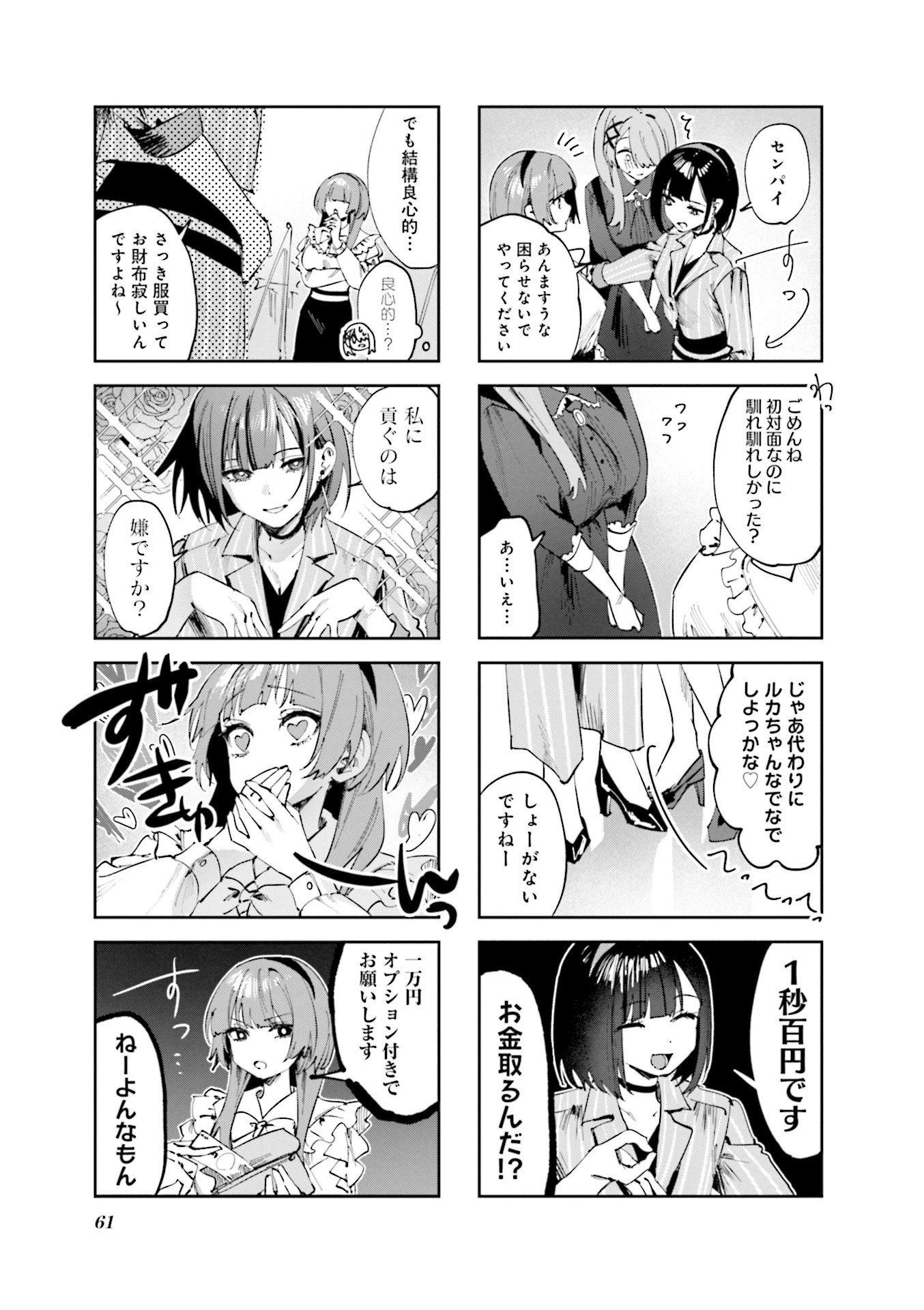 Read KOUTSUGOU SEMI-FRIEND Chapter 14 [High Quality / Full] - Page 13 - nicomanga.com