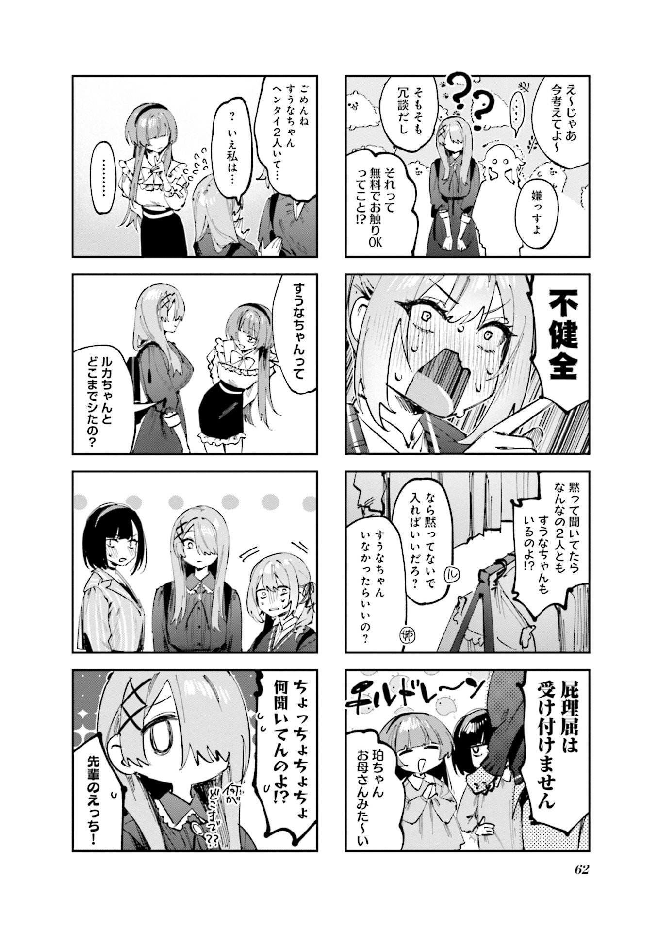 Read KOUTSUGOU SEMI-FRIEND Chapter 14 [High Quality / Full] - Page 14 - nicomanga.com