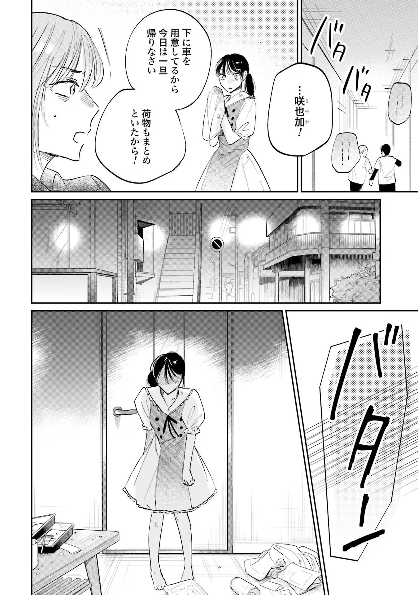 KIMI WA BUDOKAN NI TATENAI Chapter 7 page 24 - nihonkuni.com