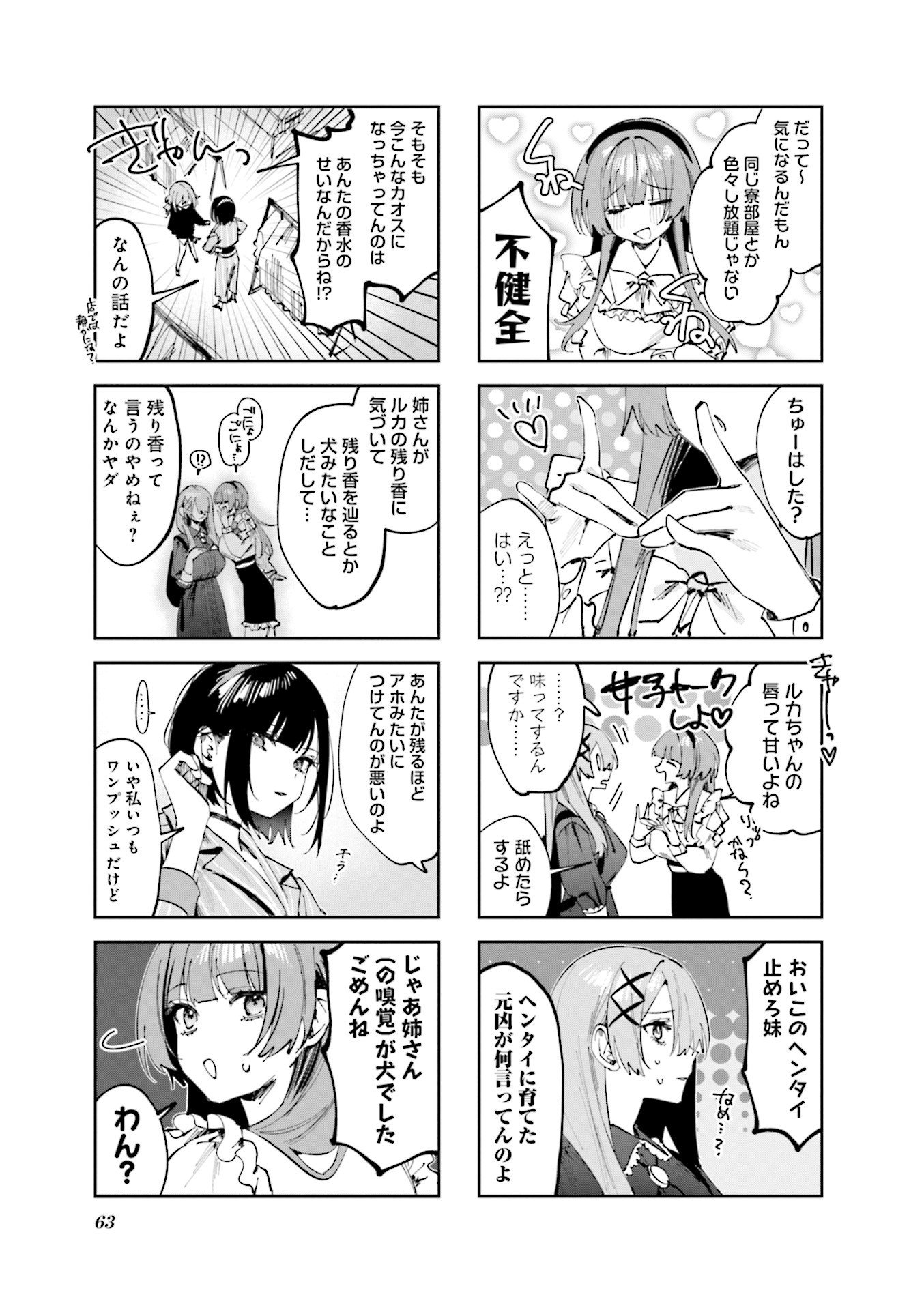 Read KOUTSUGOU SEMI-FRIEND Chapter 14 [High Quality / Full] - Page 15 - nicomanga.com
